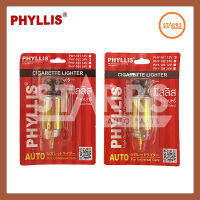 PHYLLIS ที่จุดไฟ สวิทช์จุดไฟ ในรถยนต์ 12V/24V สินค้าคุณภาพดี 1 ชุด