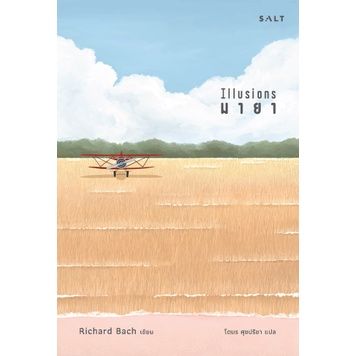 illusions-มายา-richard