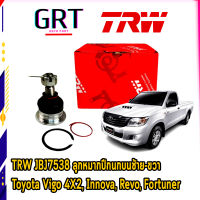 TRW ลูกหมากปีกนกบนซ้าย-ขวา โตโยต้า Toyota Vigo 4X2, Innova, Revo, Fortuner 4X2, 4X4 (SB3881) JBJ7538