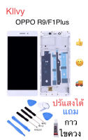 จอชุด LCD Display Touch Digitizer หน้าจอ For OPPO R9/F1Plus