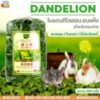 (Ratima) ใบแดนดิไลออนอบแห้ง อาหารกระต่าย หญ้ากระต่าย (Dried Dandelion Leaves) สำหรับสัตว์ฟันแทะ