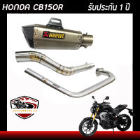 ท่อcb150r hondaท่อ akrapovic shorty สีเทา ปากเคฟล่าดำ อุปกรณ์ครบชุด รับประกันคุณภาพสินค้า 1 ปี เสียง แน่น ทุ้ม หล่อ ใส่ได้เลยตรงรุ่นไม่ต้องแปลง ท่อ