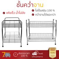 ชั้นคว่ำจาน ชั้นคว่ำแก้ว  ชั้นวางจาน สแตนเลส 2 ชั้น-L HC/KECH HWS027 คว่ำได้ทั้งจาน แก้วน้ำ แข็งแรง ทนทาน ไม่เป็นสนิม ชั้นวางจาน จัดส่งฟรีทั่วประเทศ​ Dish Cup Drying Rack