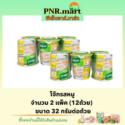 PNR.mart(12ถ้วยx32g) คนอร์ โจ๊กรสหมู Knorr rice porridge cup โจ๊กแบบถ้วย โจ๊กกระป๋อง โจ๊กกึ่งสำเร็จรูป ข้าวเช้า กินง่าย อาหารกระป๋อง