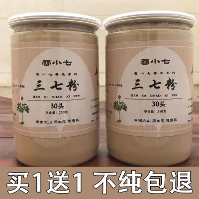 [ซื้อหนึ่งรับหนึ่งฟรี] ผงโสมซานชีแท้30หัว Yunnan Wenshan ผง Superfine Tianqi ผง500G ทั้งหมด