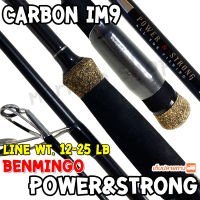 คันหน้าดิน กราไฟท์ IM9 Benmingo Power&amp;Strong Line wt:12-25 lb.