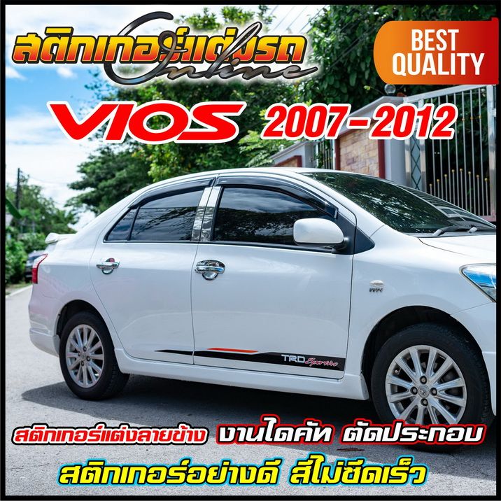 สติกเกอร์-vios-วีออส-ลายข้าง-trd-รุ่นปี-2007-2012-สติกเกอร์ติดรถ-อย่าลืมเก็บคูปองลดค่าส่ง-เงินคืนมาใช้ด้วยนะครับ