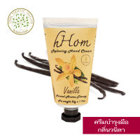 hHom ครีม น้ำหอม บำรุงมือสูตรเข้มข้น กลิ่น วนิลลา 50 กรัม hHom Relaxing Hand Cream Vanilla