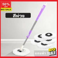 ไม้ม็อบ (แจกโค๊ดลดฟรี 5%) ไม้ม็อบ ที่ถูพื้น (BYM84) Spin Mop  หมุนได้ 360 องศา พร้อมผ้าไมโครไฟเบอร์ ใช้กับถังปั่น ประหยัดแรง  ผ้าม็อบถูพื้น ไม้ม็อบถูพื้น 3m