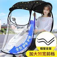 [COD] Electric motorcycle rain shed new rainproof car windshield thickened