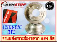 จานเบรคหลัง เซาะร่อง Runstop HYUNDAI H1 ขนาด 324 มิล 1 คู่ ( 2 ชิ้น)