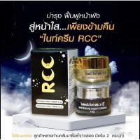 ไนท์ครีม RCC ลดสิวฝ้า หน้าใส ครีมบำรุงผิวหน้า ให้ดูสุขภาพดี