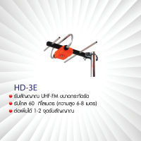 BETA เสาอากาศดิจิตอลทีวี UHF รุ่น HD-3EF พร้อมสาย RG-6/u 15 เมตร