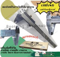 Eagle one เวอร์เนีย เวอร์เนีย คาลิปเปอร์ วัดใน วัดนอก ขนาด 6 นิ้ว (0-150 มม.) เวอร์เนียร์