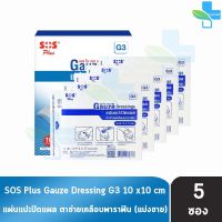 SOS Plus G3 Gauze Dressings แผ่นแปะปิดแผล ตาข่ายเคลือบพาราฟิน ขนาด 10x10 ซม. [แบ่งขาย 5 แผ่น ]