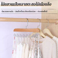 liaolang ไม้แขวนเสื้ออเนกประสงค์กันลื่น