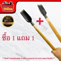 เสียมจิ๋ว 2” ด้ามไม้สัก ซื้อ 1 แถม 1 เสียมเอนกประสงค์ เสียมพรวนดิน เสียมขุดดิน