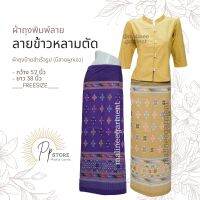 PS?ผ้าถุงพิมพ์ลาย แบบป้ายผูก ลายข้าวหลามตัด รอบเอวFREESIZE(ใส่ได้รอบเอวสูงสุด 40 ")