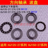 Adapter haojue DH/HJ125 27-27/150-27/27 - c/d/E/F motorcycle leading direction pressure bearing