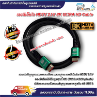 ส่งไว จาก กทม สาย เอชดีเอ็มไอ HDTV 2.1V ULTRA HD (8K)  ยาว 1.5 เมตร 1.5m hdmi จากร้าน prolinkshop