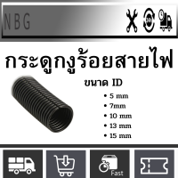 ขายเป็นเมตร (รูใน 13 mm) กระดูกงูร้อยสายไฟ ท่อร้อยสายไฟ แบบผ่า กระดูกงู สีดำ