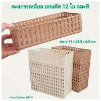 Small Evting (แพ็คล่ะ 12 ใบ) ตะแกรงเหลี่ยม ตะกร้าพลาสติก 2 สี No.581 อย่าลืม !! กดติดตามร้าน " รับส่วนลดเพิ่ม " ตะกร้าทรงสี่เหลี่ยมผืนผ้า ตะแกรง