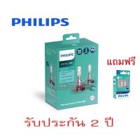 PHILIPS หลอดไฟหน้ารถยนต์ Ultinon LED H7 160% 6000K