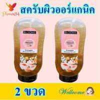 สครับ สครับขัดผิว สครับออร์แกนิค Body Scrub เจลสครับอาบน้ำ Blooms Natures Love Energize Shower Scrub 2 ขวด