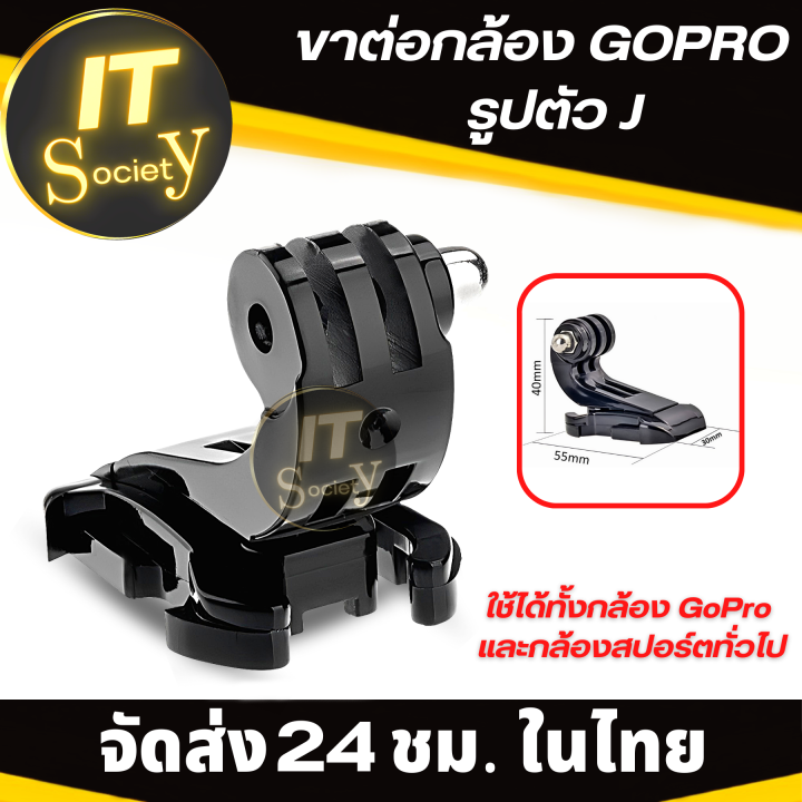 อะแดปเตอร์-ตัวยึด-gopro-โกโปร-ข้อต่อสำหรับกล้อง-j-hook-adapterต่อกล้องgopro-j-hook-buckle-mount-อุปกรณ์เสริมกล้องโกโปร-ตัวยึดตัวj-สำหรับบาร์จักรยาน-gopro-camera