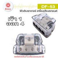 Biory jpp DF-53 เข้า 1 ออก 4 บล็อกกล่องกระจายTerminal Block Distributionกล่องเชื่อมต่อไฟฟ้า 503 FSA