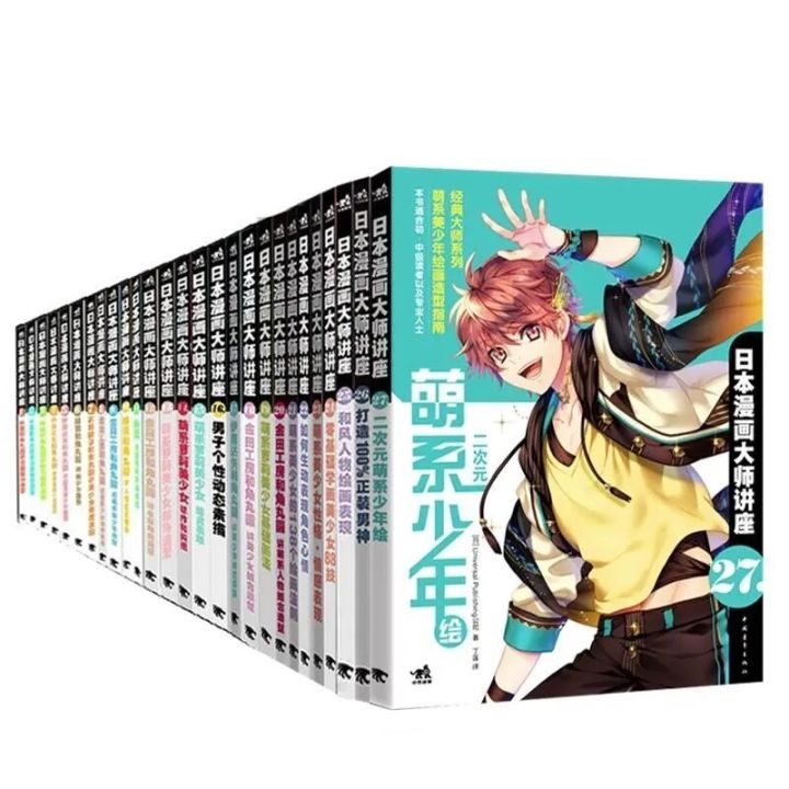 ✤▻✙ Japanese Manga Master Lecture Series Official Genuine Vol 1-24 How To Draw  Kawaii/Beautiful Girls Drawing Anime/Sketch Art Book