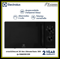 Electrolux เตาอบไมโครเวฟแบบตั้งโต๊ะ UltimateTaste 300 ความจุ 20 ลิตร รุ่น EMM20K22B (ประกันศูนย์)