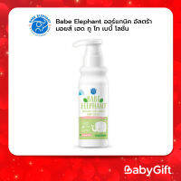 Babe Elephant โลชั่นทาผิวเด็ก เพิ่มความชุ่มชื้น สูตร Organic