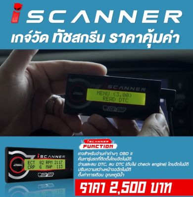 I-Scanner เกจวัด อ่านค่าต่าง OBD II ค่าไฟโชว์ได้ ลบโค้ดได้ ใช้ได้ทั้ง ดีเซลและเบนซิน**แท้/รับประกัน 1 ปี/ส่งฟรี