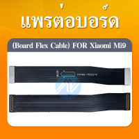 Board Flex Cable แพรต่อบรอด（Board flex ）Xiaomi Mi9 / mi9