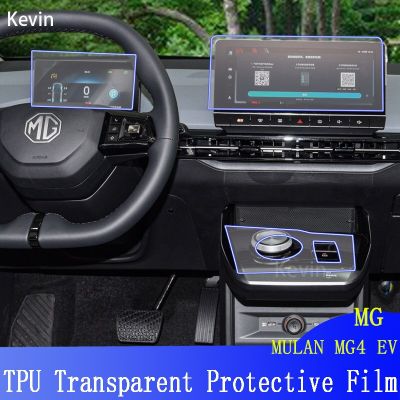 ฟิล์มป้องกัน TPU โปร่งใสอุปกรณ์เสริมสำหรับรถมู่คอนโซลภายในตรงกลาง MG4 EV 2022รถป้องกันรอยขีดข่วน