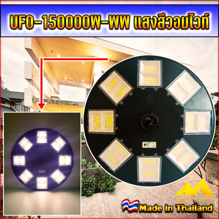 ufo-150000w-ww-แสงวอมไวท์ไฟถนนขนาดใหญ่70cm-solar-light-150-000w-ไฟถนนยูเอฟโอ-ไฟถนนledพลังงานแสงอาทิตย์