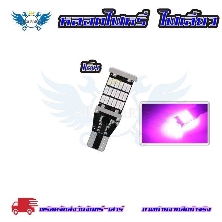 หลอดไฟเลี้ยวไฟหรี่-led-45-ชิป-ขั้วt10-t15-1หลอด-สําหรับติดรถยนต์มอเตอร์ไซค์-สว่างตาแตก-0123