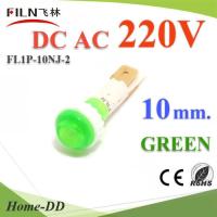 ไพลอตแลมป์ ไฟตู้คอนโทรล LED ขนาด 10 mm. AC 220V สีเขียว รุ่น Lamp10-220V-GREEN