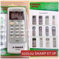 รีโมทแอร์รวม ET-SP SHARP #917