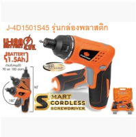 PUMPKIN ไขควงไร้สาย4V รุ่น J-4D1501S45 รุ่นกล่องพลาสติก เครื่องมือช่าง รับประกัน