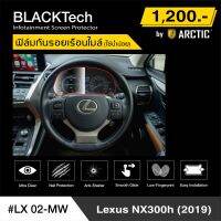 Lexus NX300h 2019 (LX02-MW) ฟิล์มกันรอยเรือนไมล์รถยนต์ - by ARCTIC (รุ่นใช้น้ำน้อย)