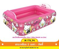 Kitty สระน้ำทรงเหลี่ยม 2 เมตร 2 ชั้น คิตตี้ สระว่ายน้ำ 2เมตร สระเป่าลม Keak Toy No.IK-779