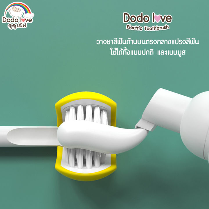 แปรงสีฟันไฟฟ้า-3d-dodolove-สำหรับเด็ก-หัวแปรง-3-ทิศทาง-ขนแปรงนุ่ม-อ่อนโยน-แปรงได้อย่างทั่วถึง-แปรงสีฟันไฟฟ้าเด็ก-แปรงสีฟันเด็ก-แปรงฟันเด็ก