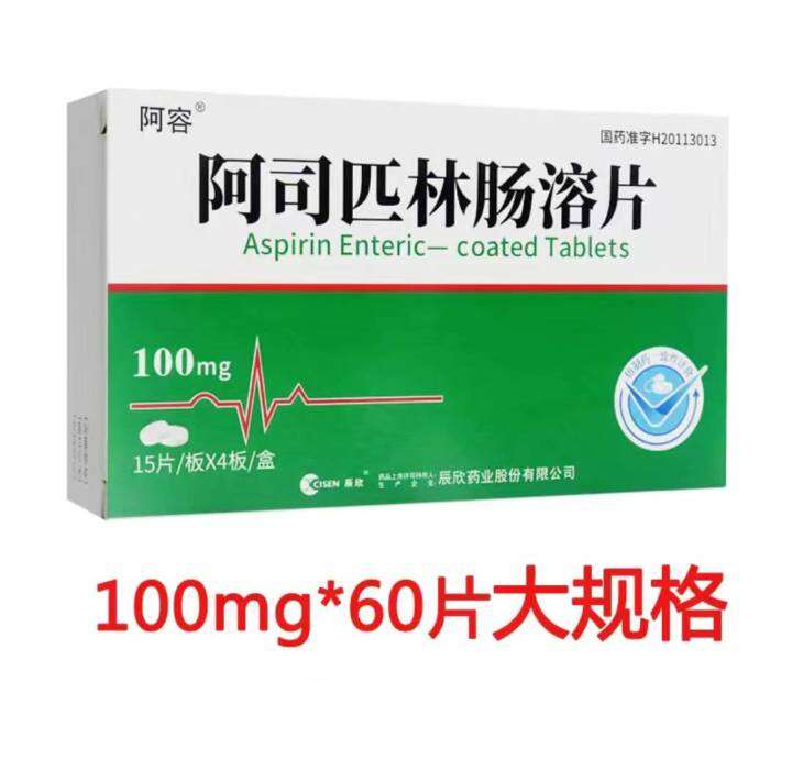 Aspirin enteric coated tablets 100mg * 60 tablets/box, for prevention