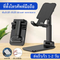 ที่วางมือถือ Mobile Stand Phone Holder phone iPad Tablets Foldable ขาตั้งมือถือพับเก็บได้ ที่วางมือถือ แท็บแล็ต