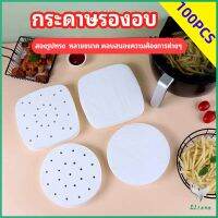 กระดาษรองหม้อทอดไร้น้ำมัน 100 แผ่น กระดาษซับน้ำมัน พร้อมส่ง กระดาษอบขนม มีสินค้าพร้อมส่ง baking paper Eliana