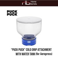 เครื่องชงกาแฟ ระบบแรงดัน อากาศ AeroPress - อุปกรณ์เสริม PUCK PUCK Cold Drip Coffee Adapter (Blue)