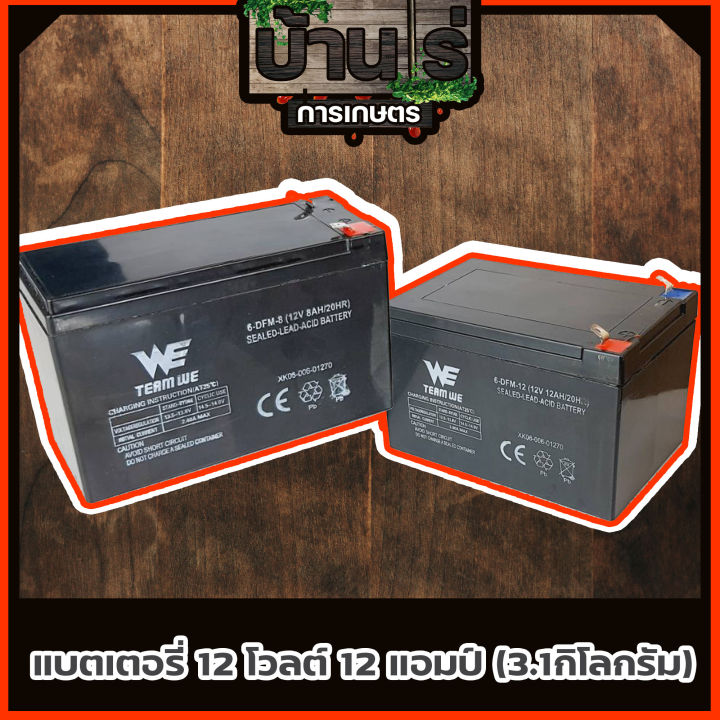 แบตเตอรี่-แบตเตอรี่แห้ง-12v12ah-แบตสำรอง-ผลิตเดือน-5-65-พ่นยาแบตเตอรี่-มอเตอร์ไซค์-เครื่องสำรองไฟ-ไฟฉุกเฉินจักรยานไฟฟ้า