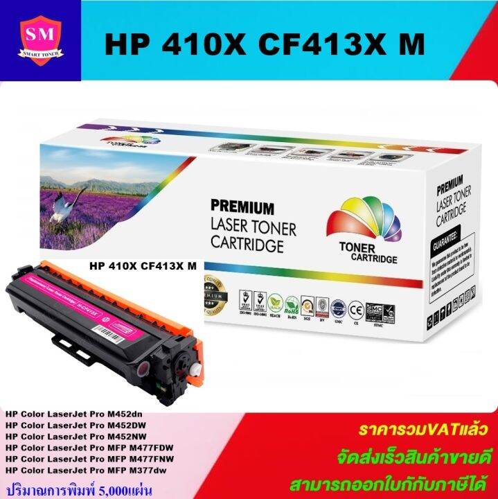 หมึกพิมพ์เลเซอร์เทียบเท่า-hp-cf413a-mสีชมพู-ราคาพิเศษ-สำหรับปริ้นเตอร์รุ่นhp-m450-m452-m452nw